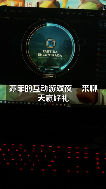 抖音亦菲助眠小屋视频封面：亦菲的互动游戏夜🎮来聊天赢好礼